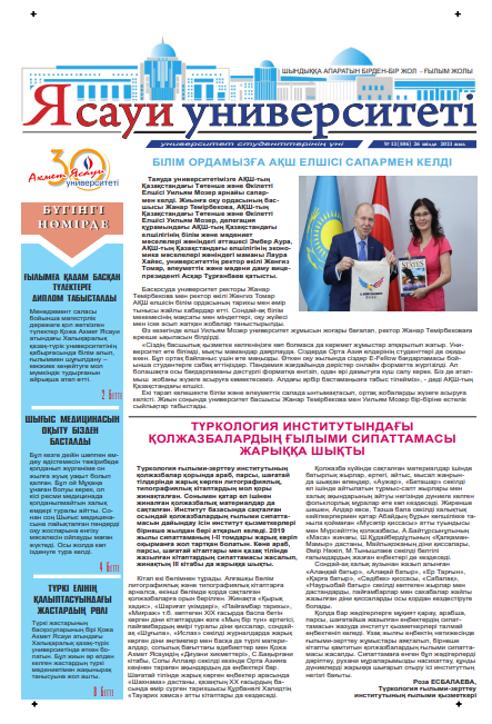  Ясауи газеті, №12 басылым